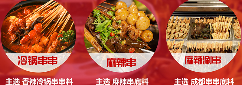 成都串串香底料